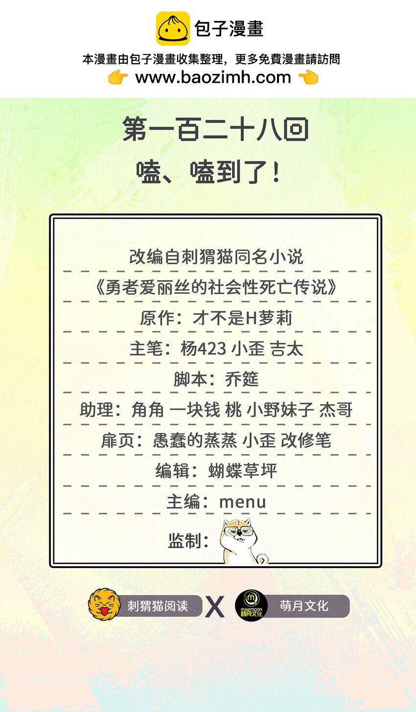 128回 嗑、嗑到了！(1/2)-第129话