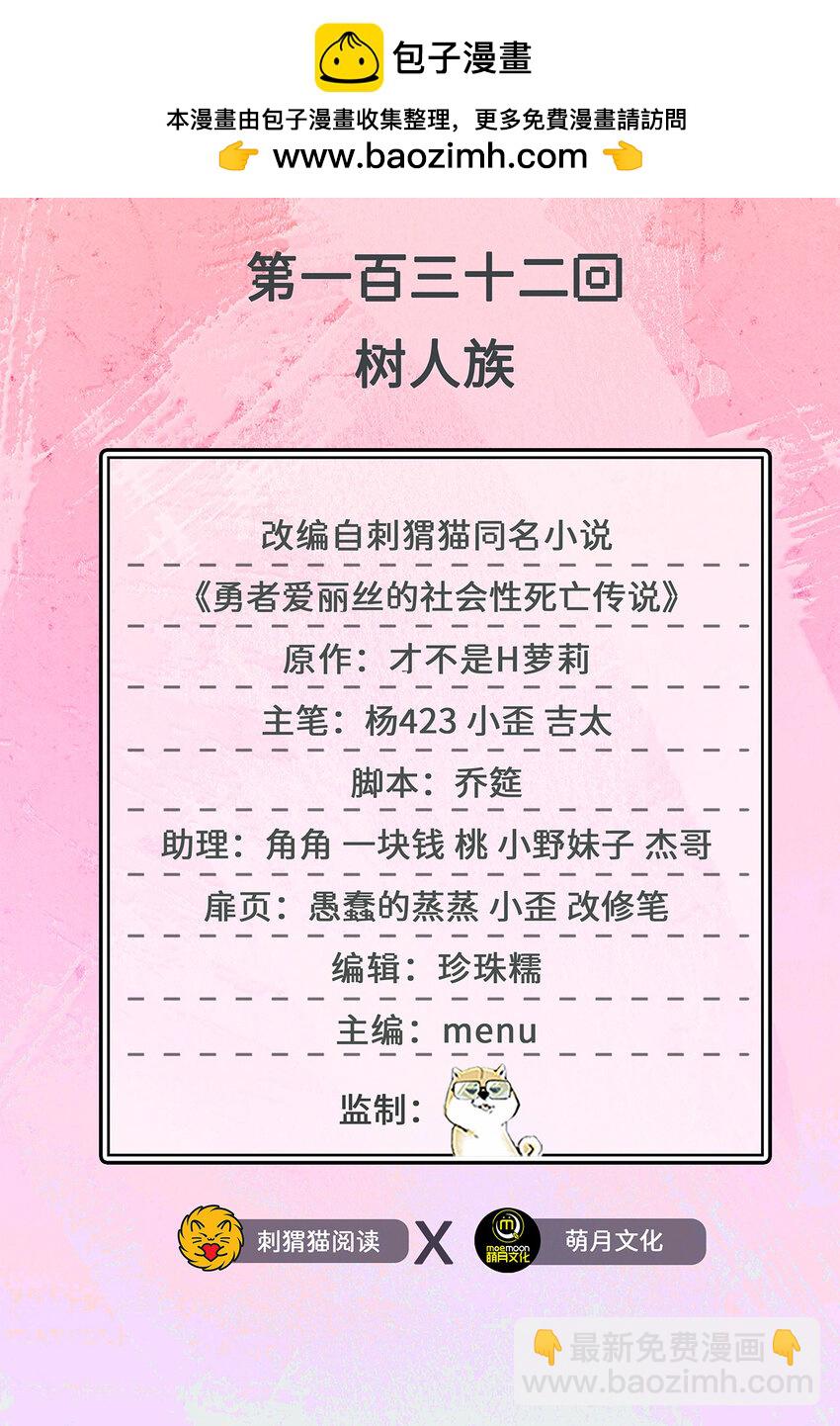 132回 树人族(1/2)-第133话