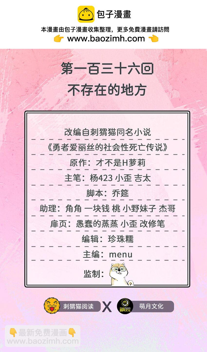 136回 不存在的地方-第137话