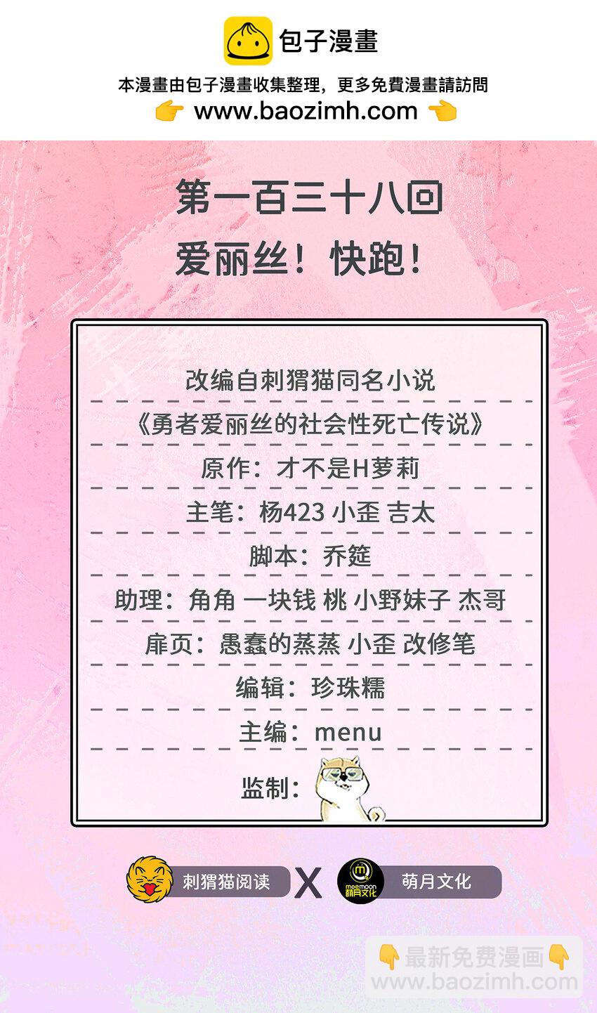 138回 爱丽丝！快跑！(1/2)-第139话