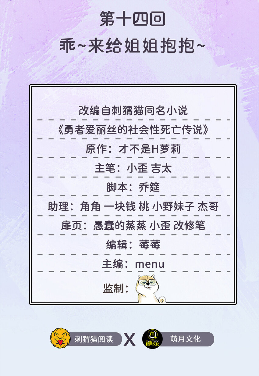 14回 乖~来给姐姐抱抱~(1/2)-第15话