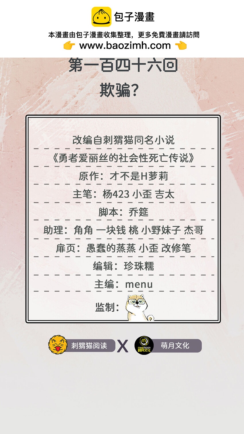 146回 欺骗？(1/2)-第147话