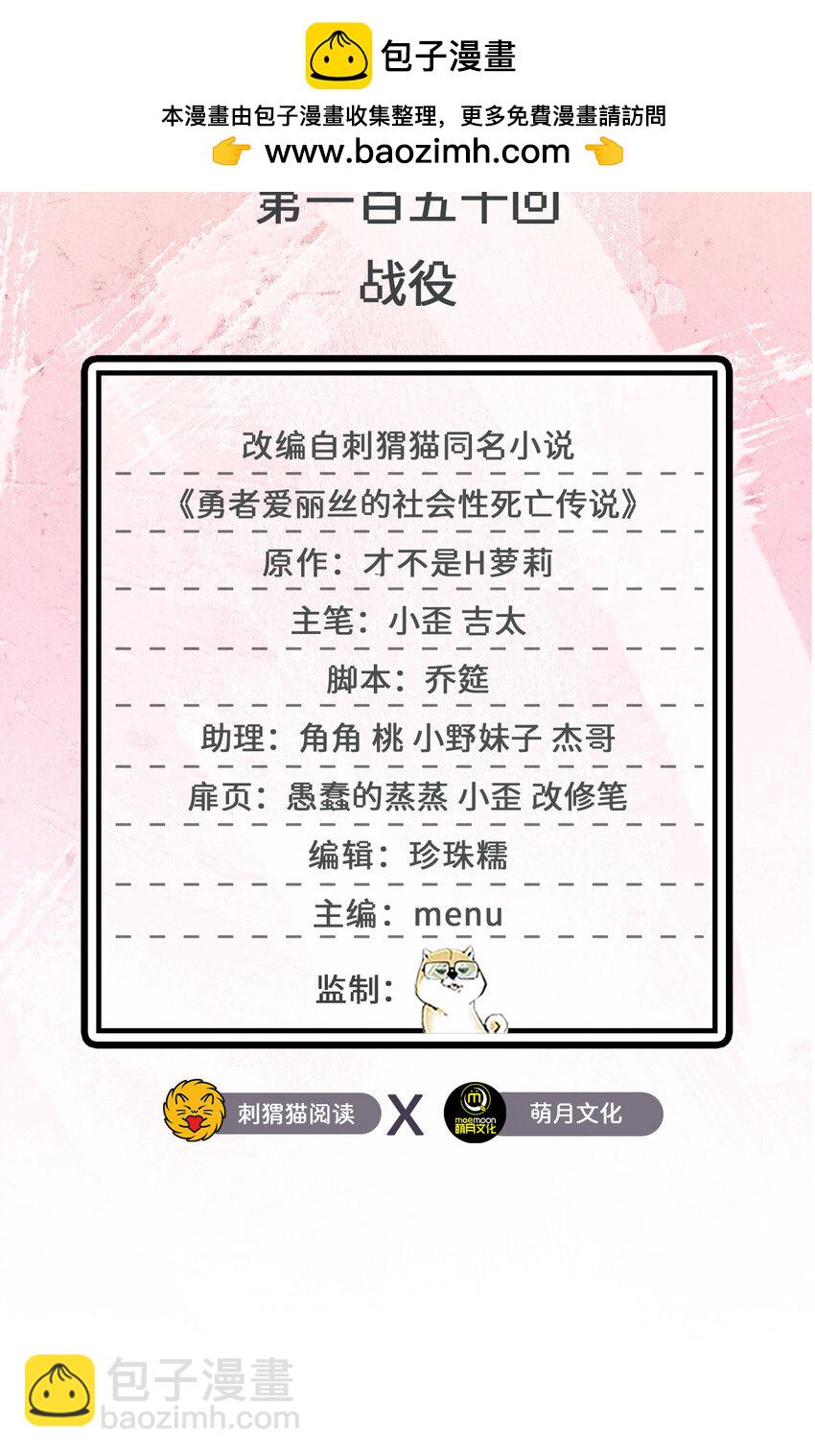 150回 最终战役(1/2)-第151话