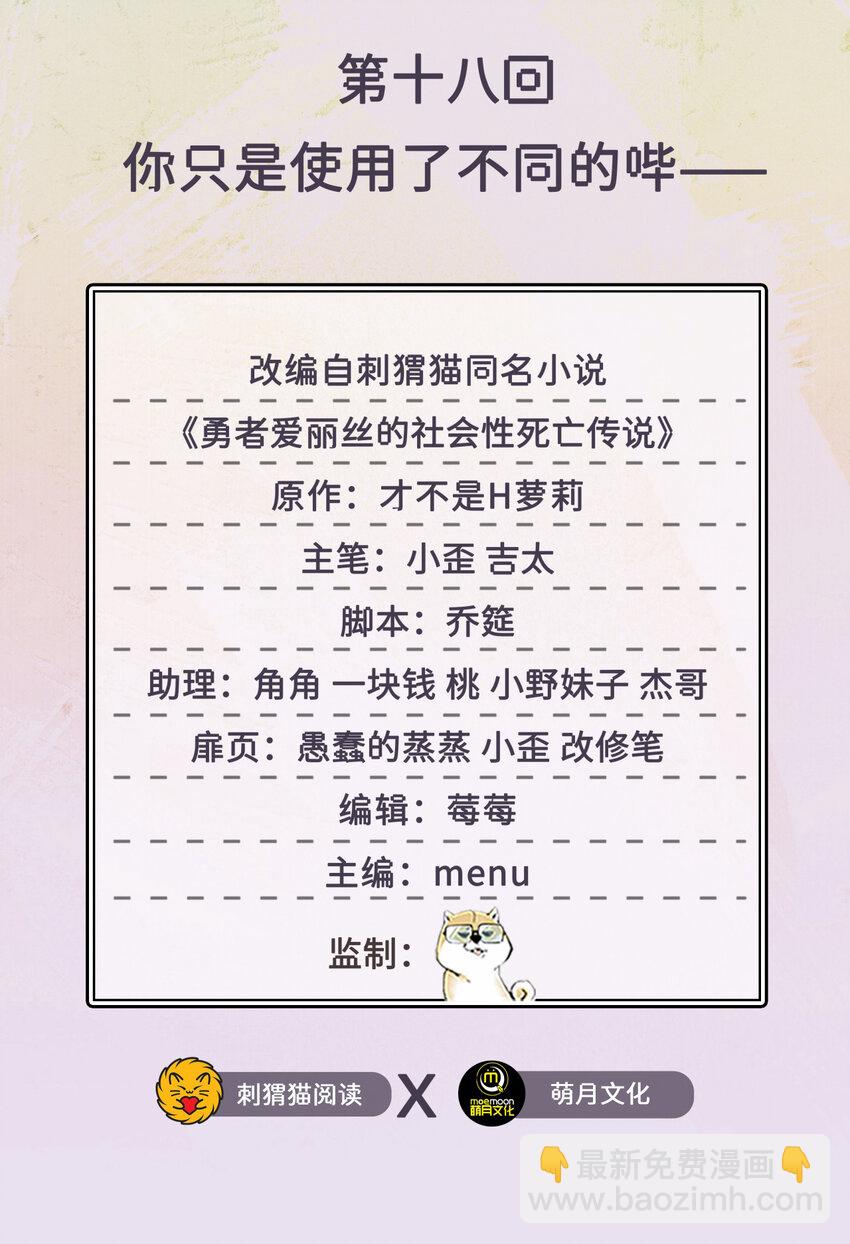 18回 你只是使用了不同的哔&mdash;&mdash;(1/2)-第19话