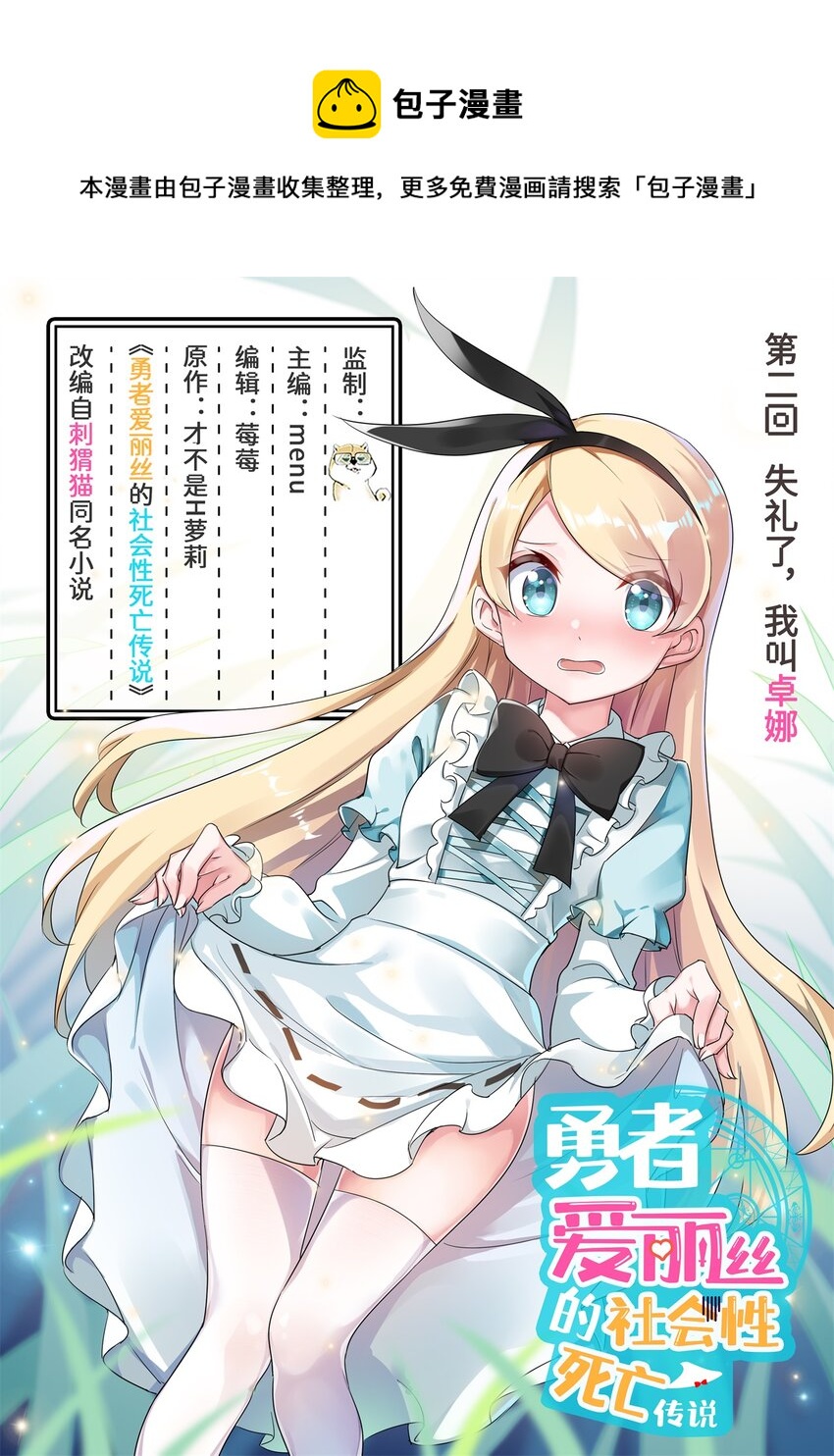 02回 失礼了，我叫卓娜-第3话