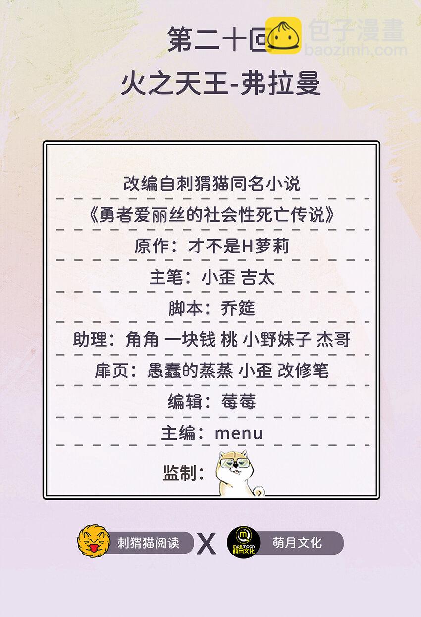 20回 火之天王-弗拉曼(1/2)-第21话