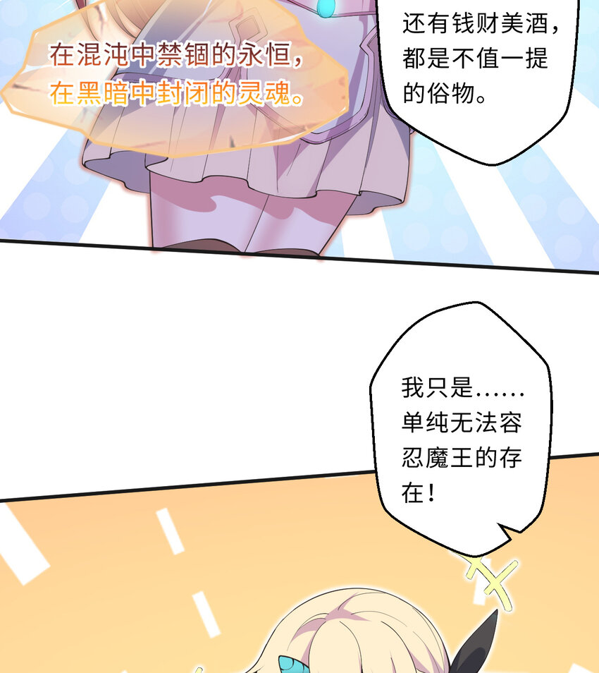26回 受死吧！魔王！(1/2)-第27话