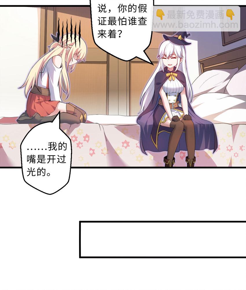 32回 几天没见了，罗莎-第33话