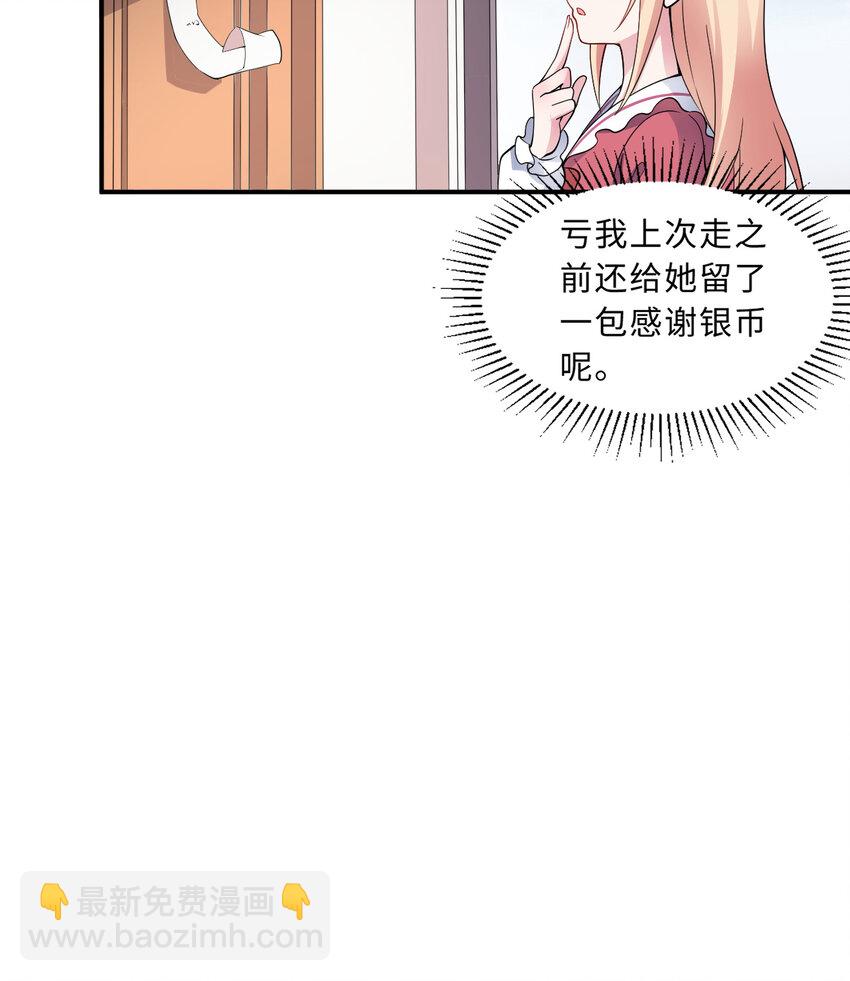 32回 几天没见了，罗莎-第33话