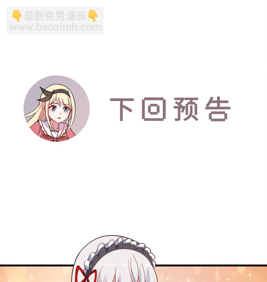 32回 几天没见了，罗莎-第33话