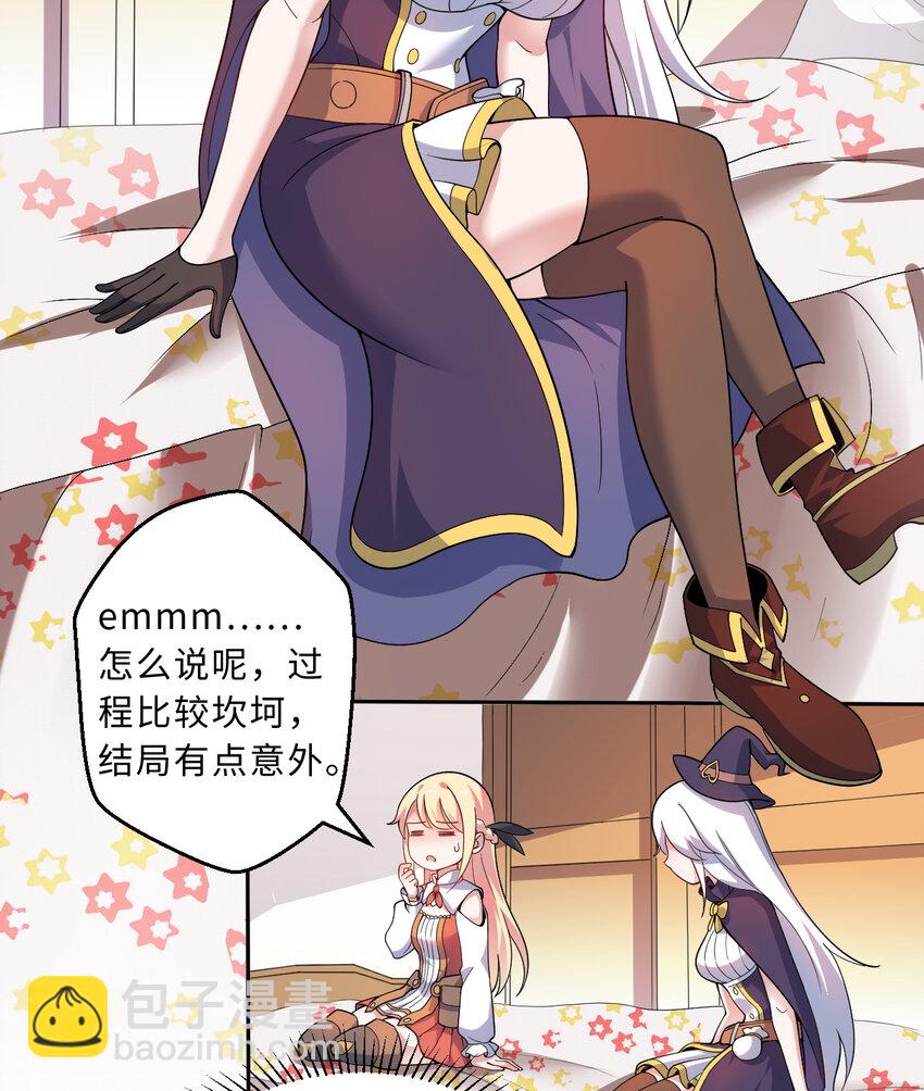 32回 几天没见了，罗莎-第33话