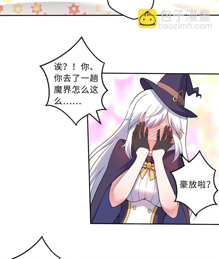 32回 几天没见了，罗莎-第33话