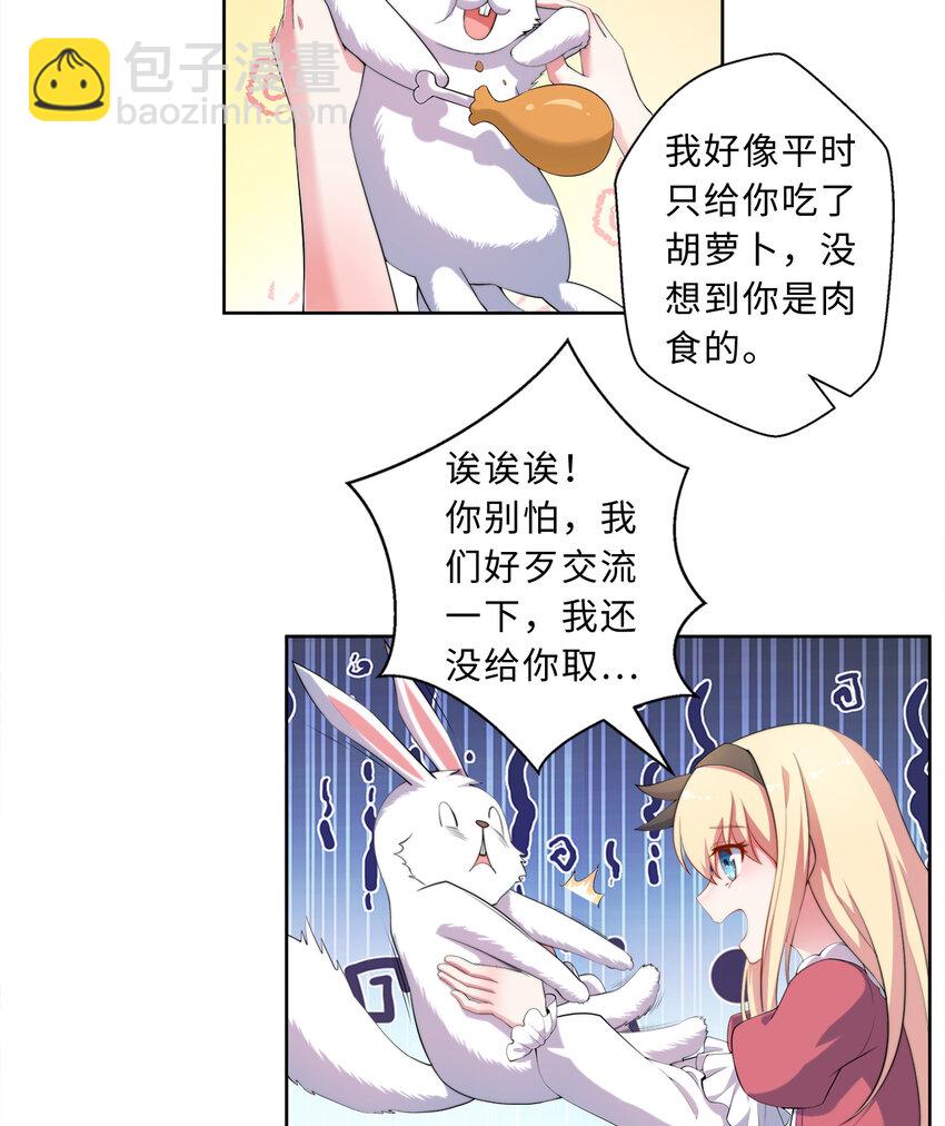 34回 这位女仆怎么这么反差？-第35话