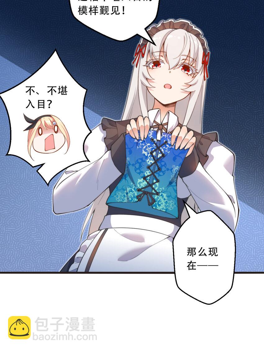 34回 这位女仆怎么这么反差？-第35话