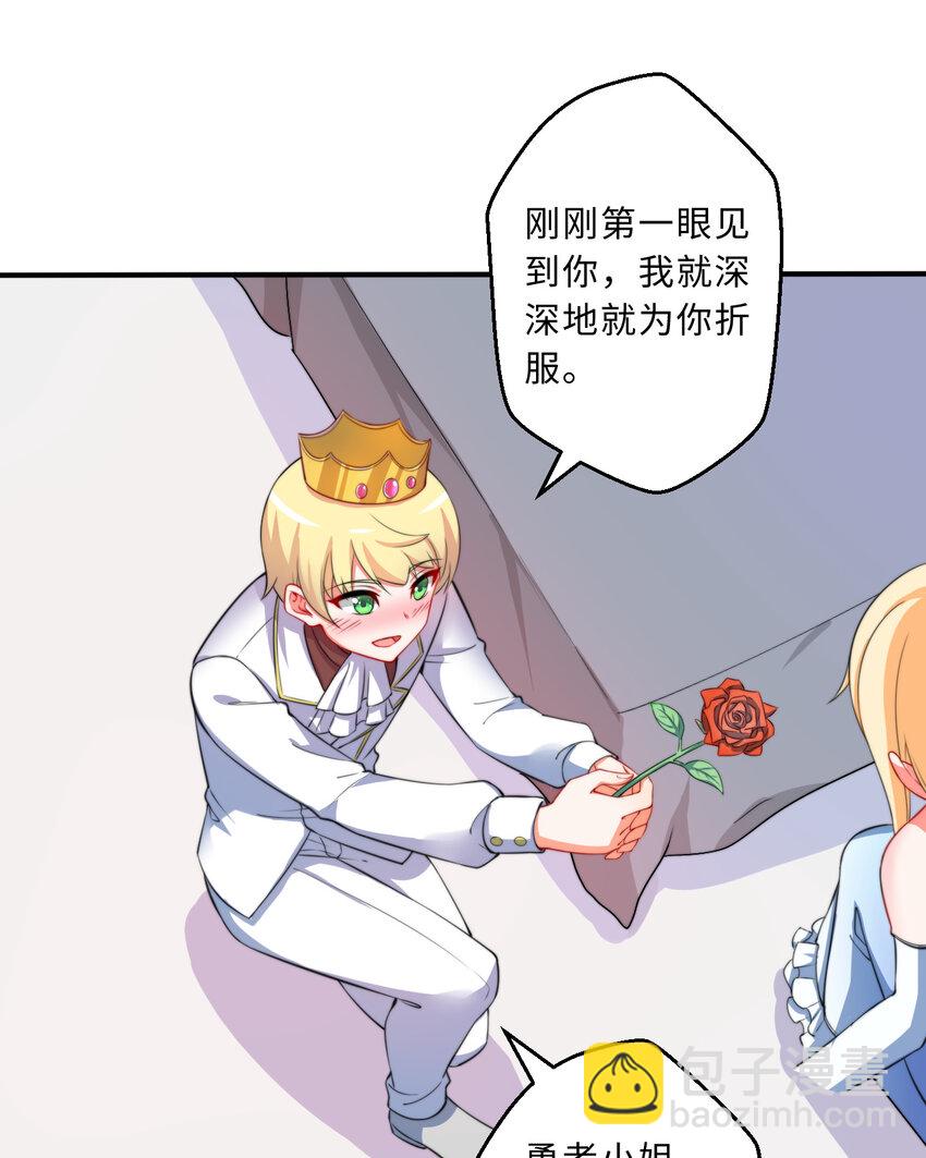 36回 勇者小姐，你怎么了！？(1/2)-第37话