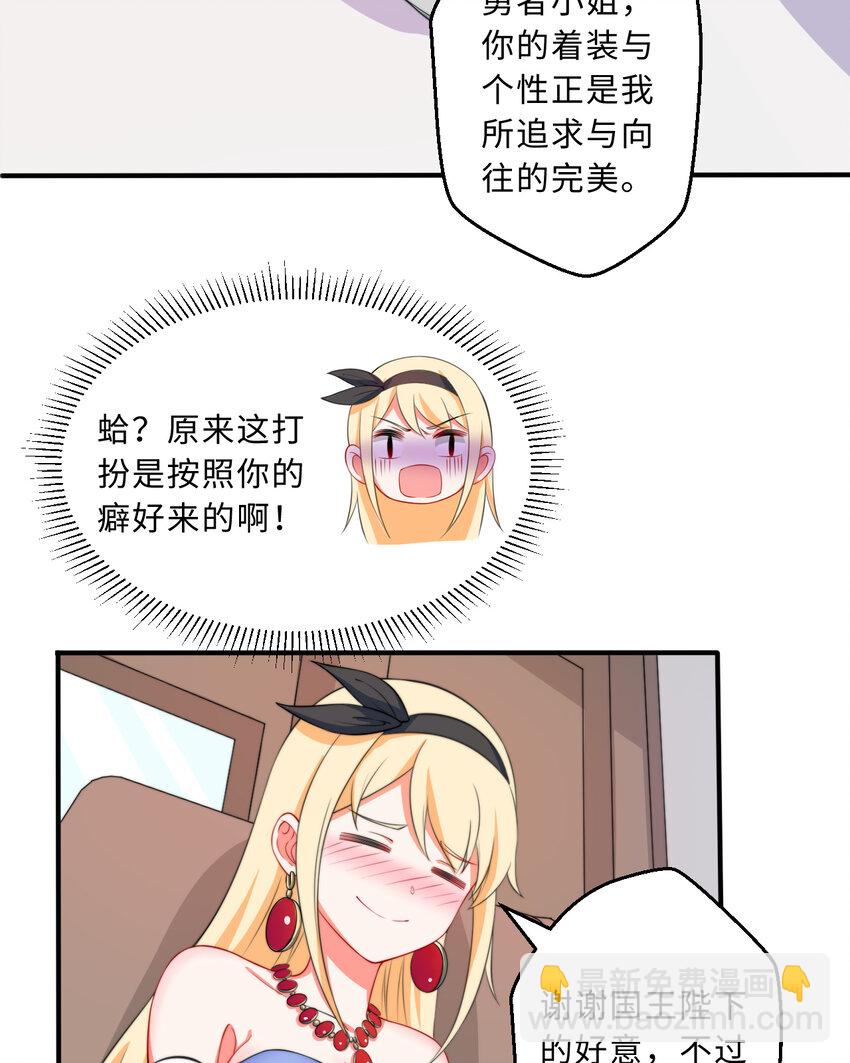 36回 勇者小姐，你怎么了！？(1/2)-第37话