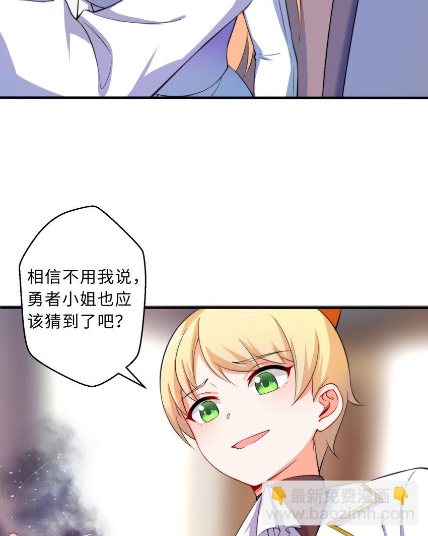 36回 勇者小姐，你怎么了！？(1/2)-第37话
