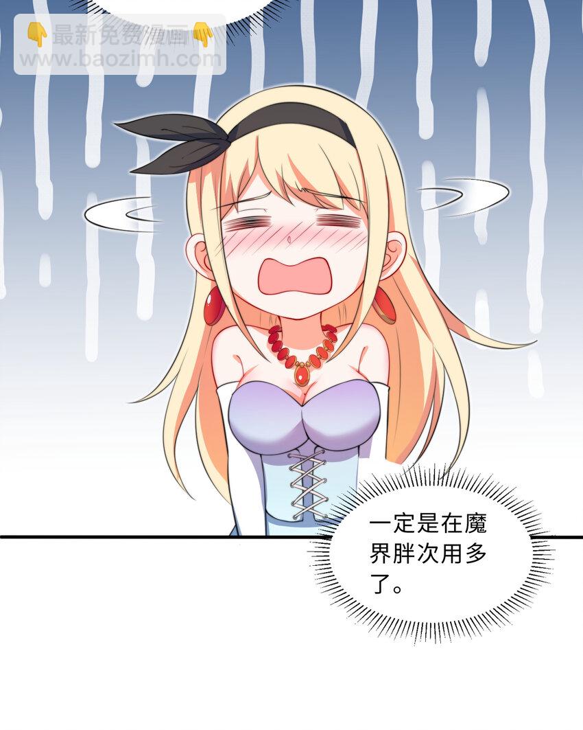 36回 勇者小姐，你怎么了！？(1/2)-第37话