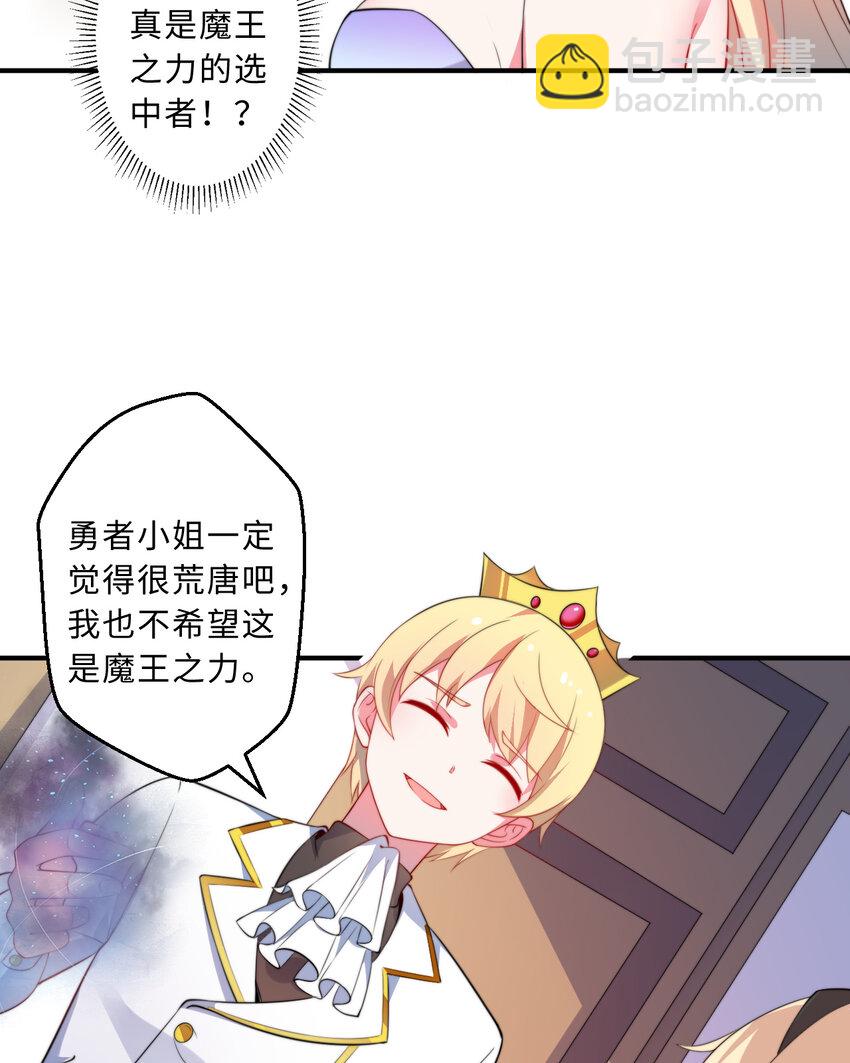 36回 勇者小姐，你怎么了！？(1/2)-第37话