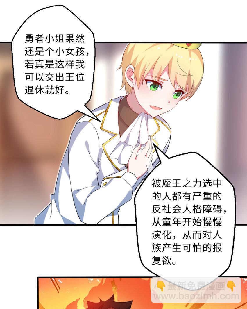 36回 勇者小姐，你怎么了！？(1/2)-第37话
