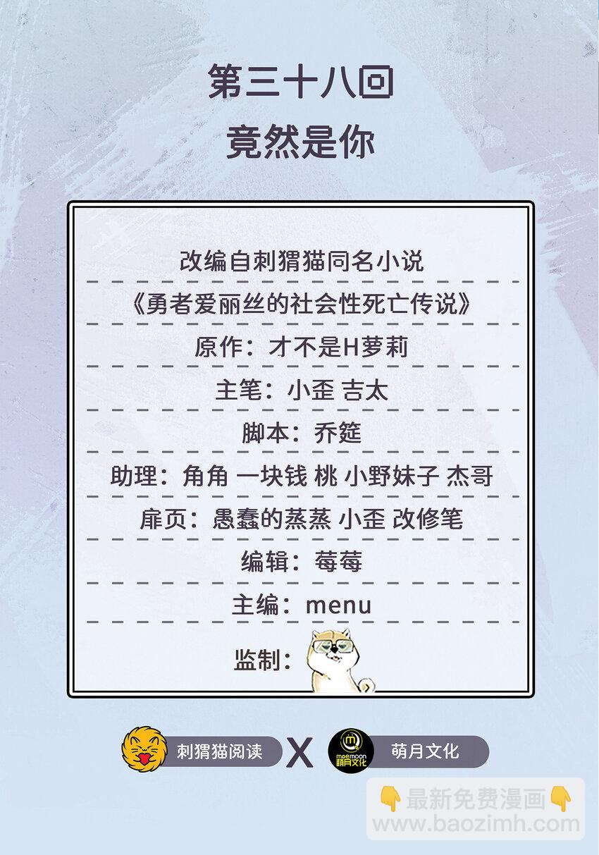 38回 竟然是你(1/2)-第39话