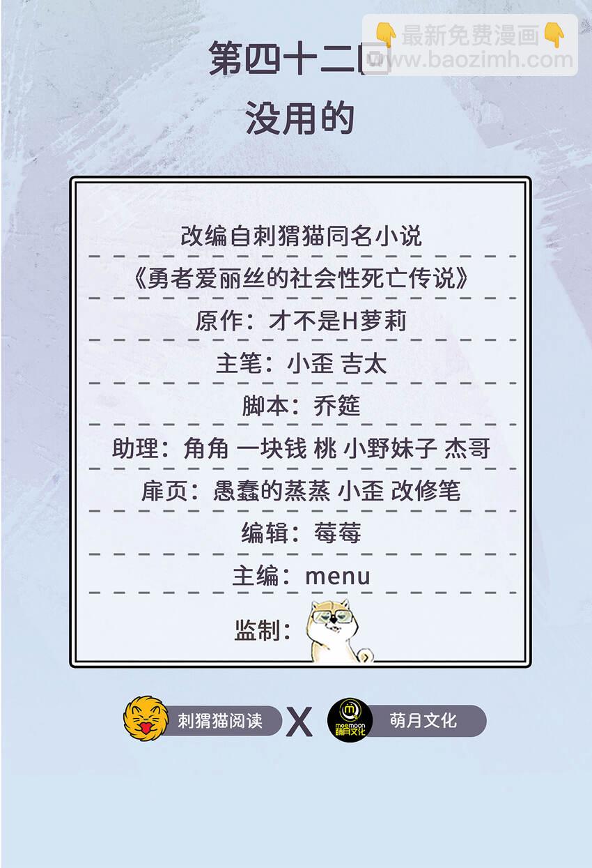 42回 请不要让我失望(1/2)-第43话
