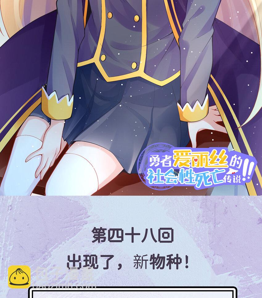 48回 出现了，新物种！(1/2)-第49话