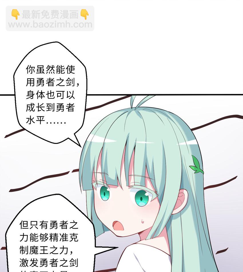 50回 你才是真正的勇者(1/2)-第51话