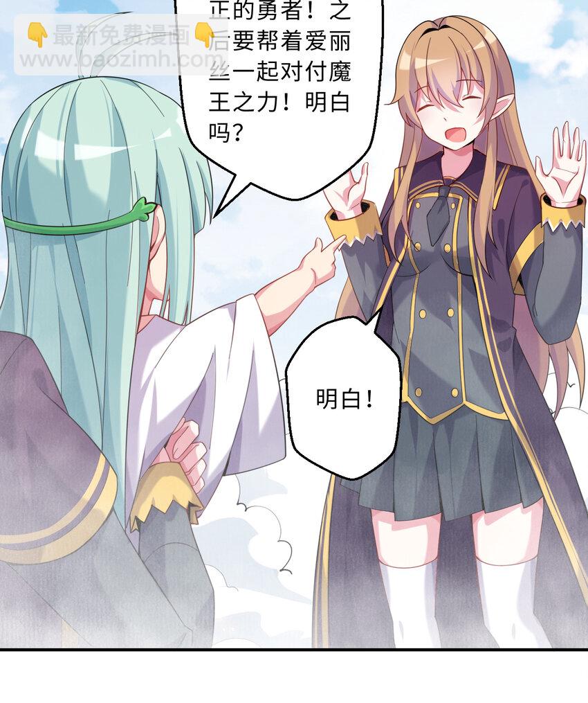 50回 你才是真正的勇者(1/2)-第51话