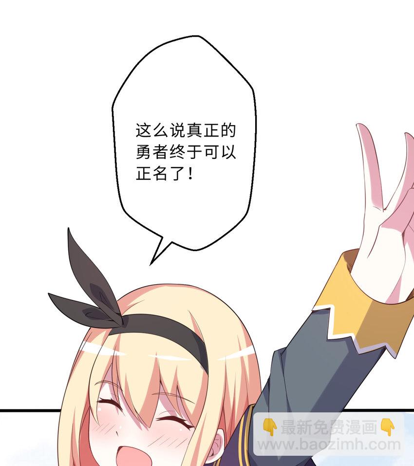 50回 你才是真正的勇者(1/2)-第51话