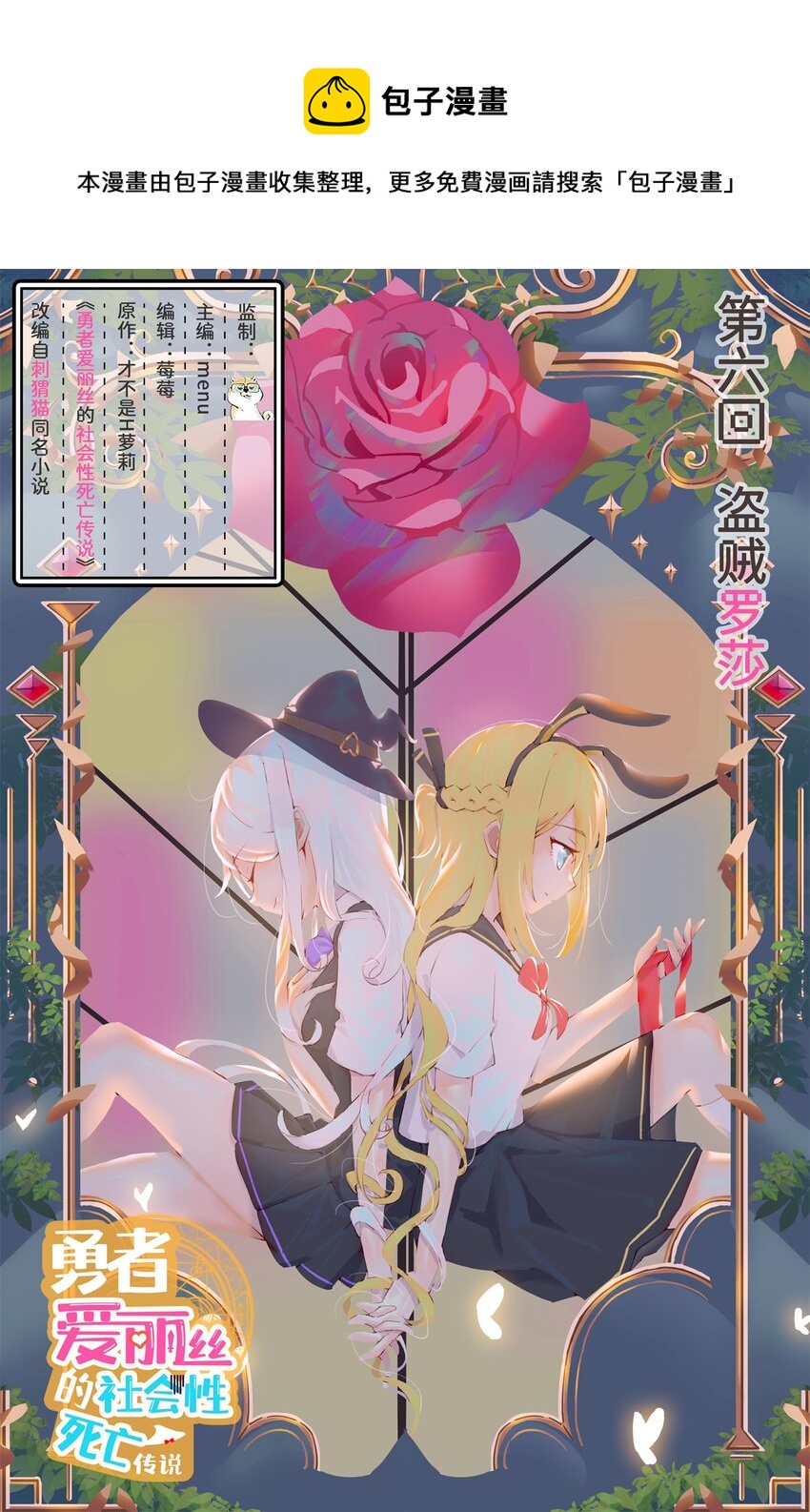 06回 盗贼罗莎-第7话