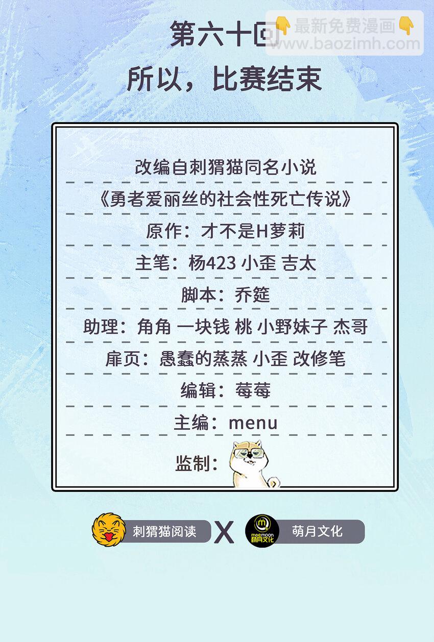 60回 所以，比赛结束(1/2)-第61话