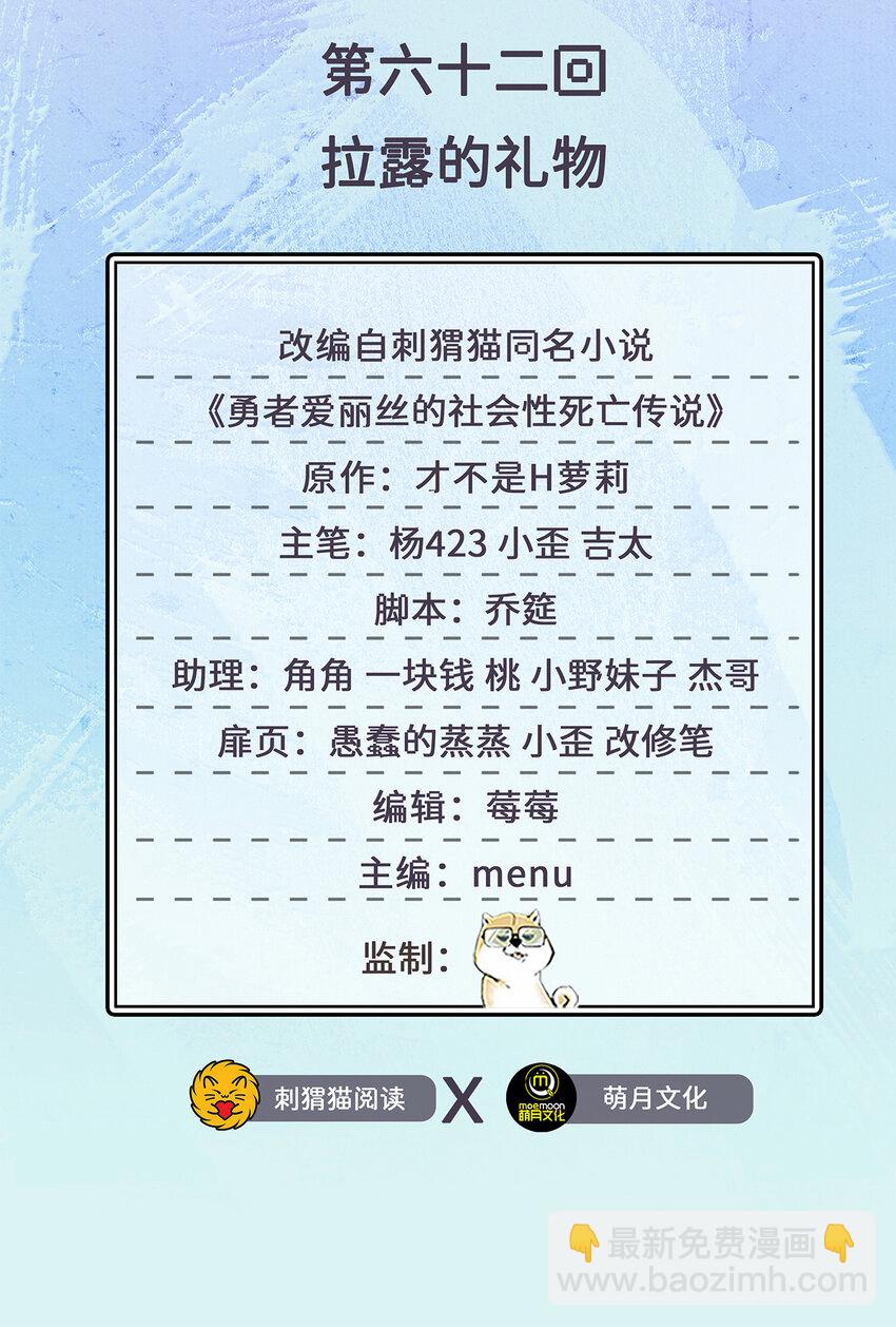 62回 拉露的礼物(1/2)-第63话