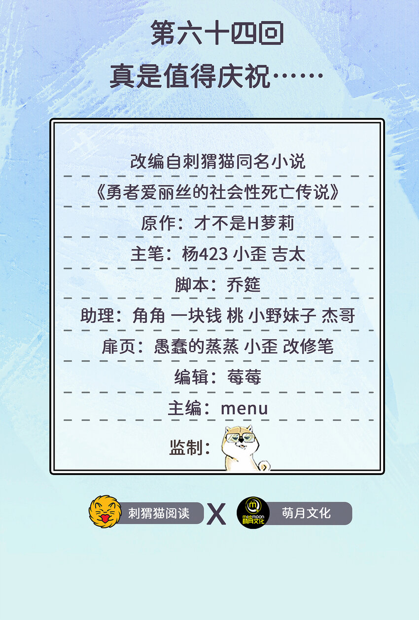 64回 真是值得庆祝&hellip;&hellip;(1/2)-第65话