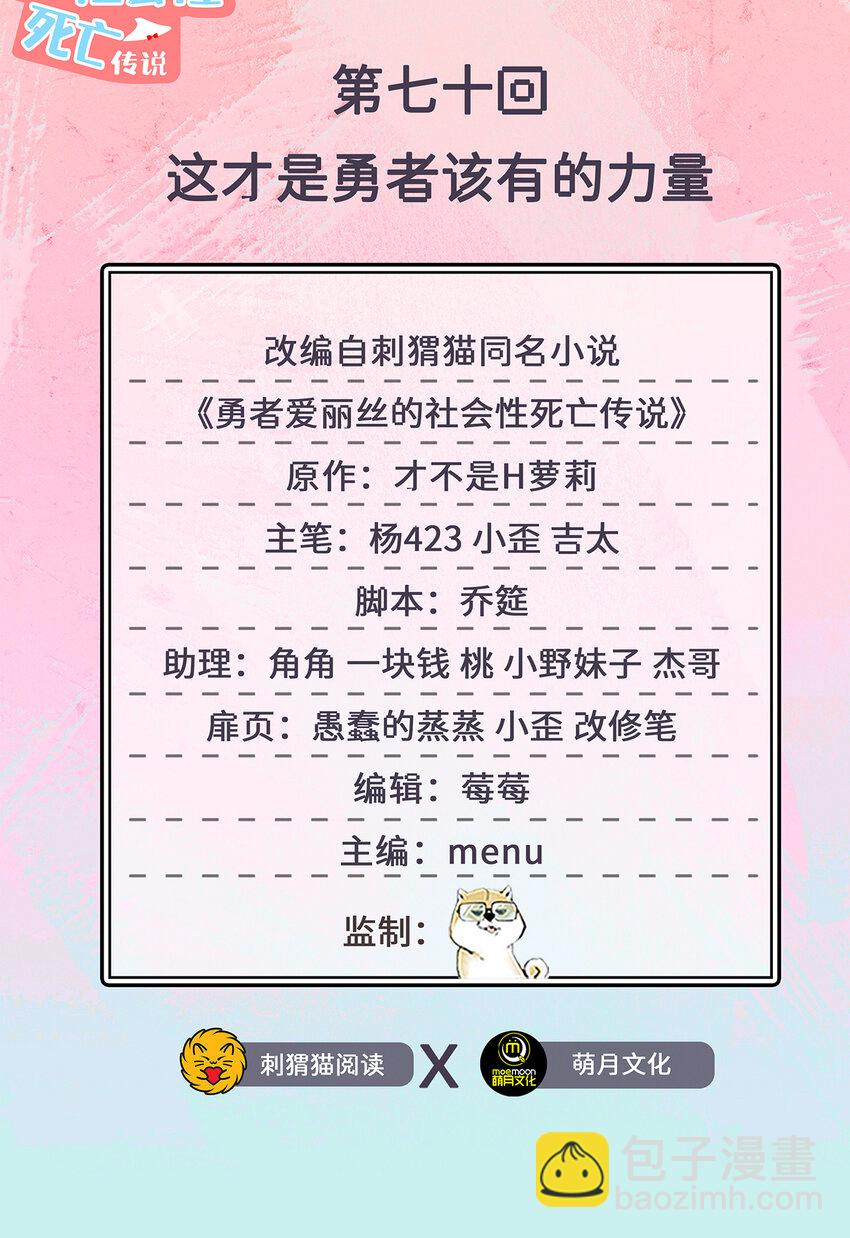 70回 这才是勇者该有的力量(1/2)-第71话