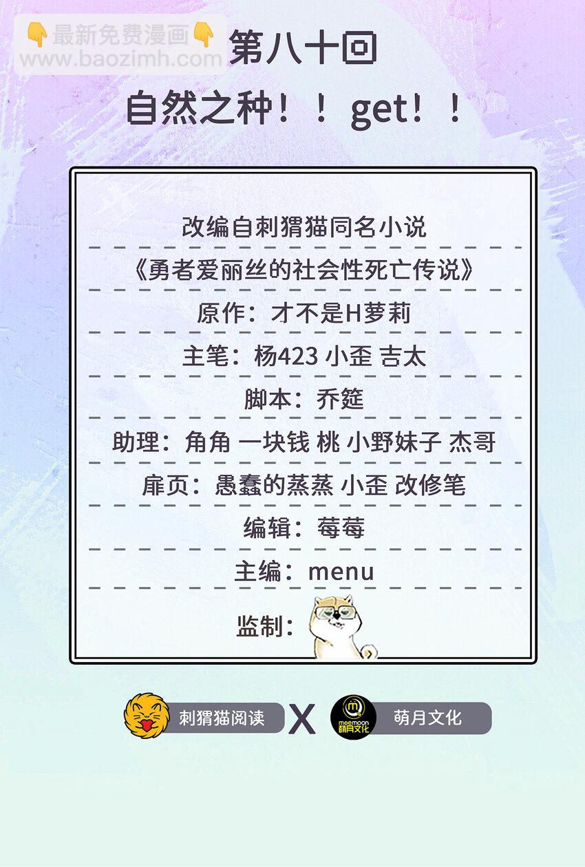 80回 自然之种！！get！！(1/2)-第81话