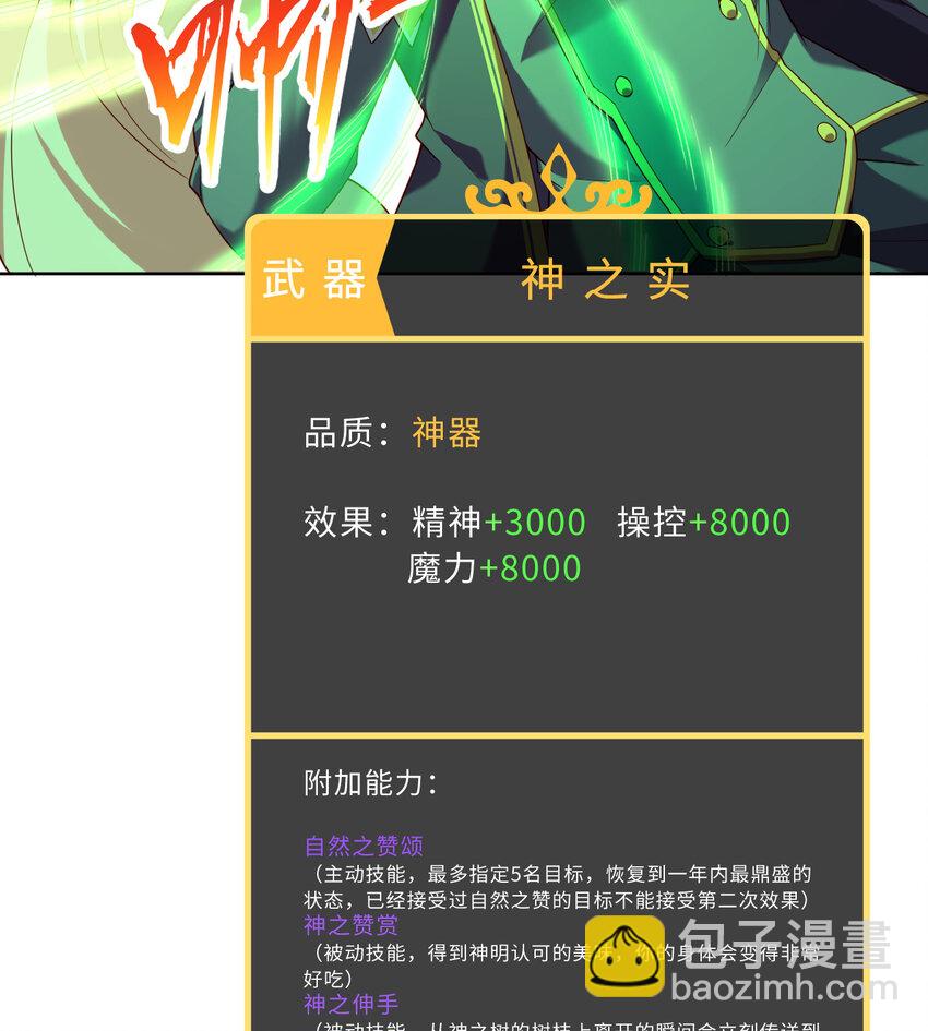 80回 自然之种！！get！！(1/2)-第81话