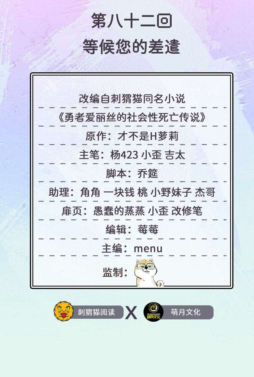 82回 等候您的差遣(1/2)-第83话