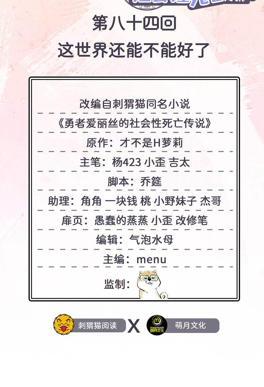 84回 这世界还能不能好了(1/2)-第85话
