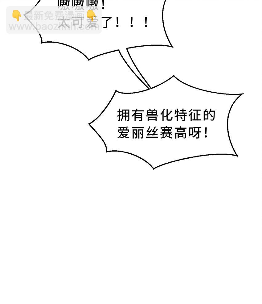 88回 不可以揪人家的尾巴昂(1/2)-第89话