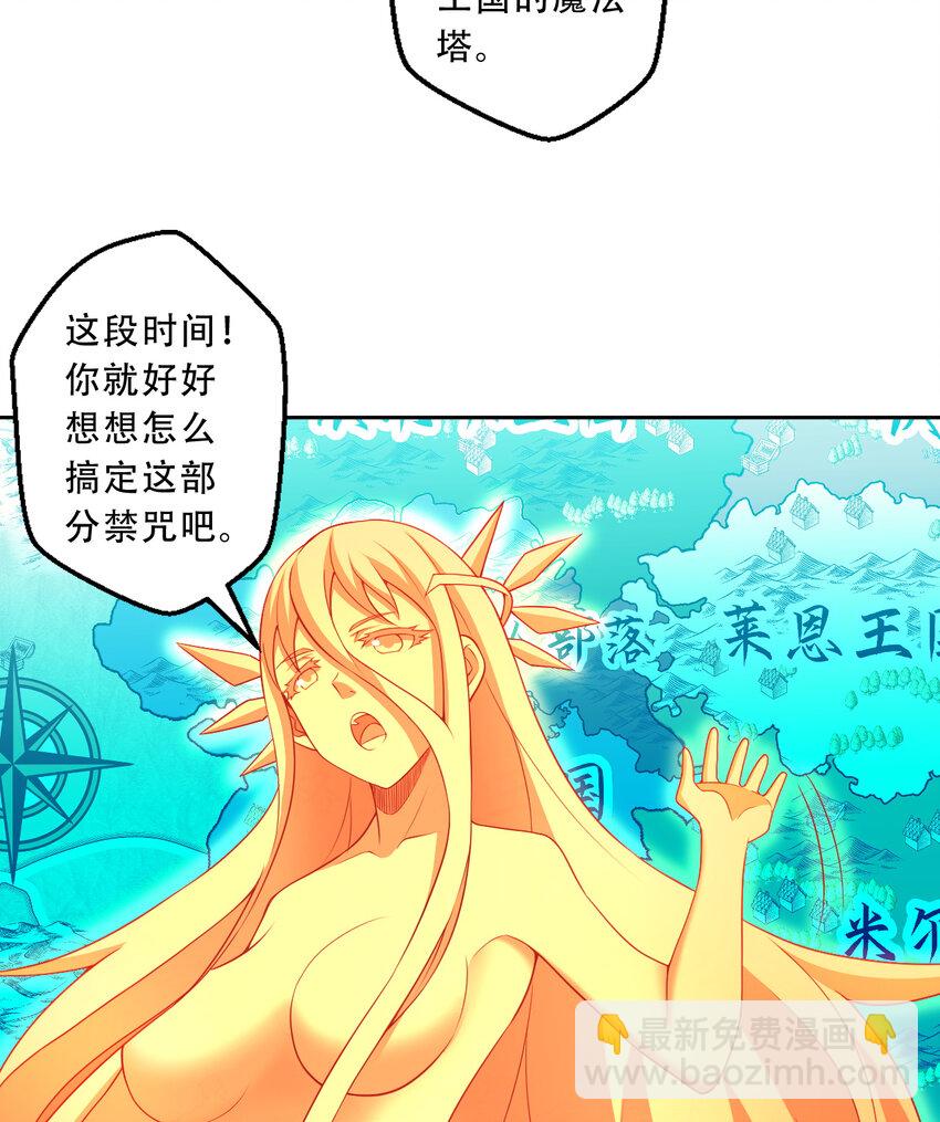 90回 找神明探讨人生？(1/2)-第91话