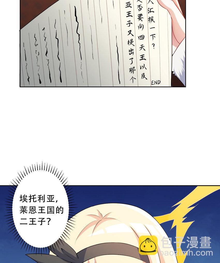 90回 找神明探讨人生？(1/2)-第91话