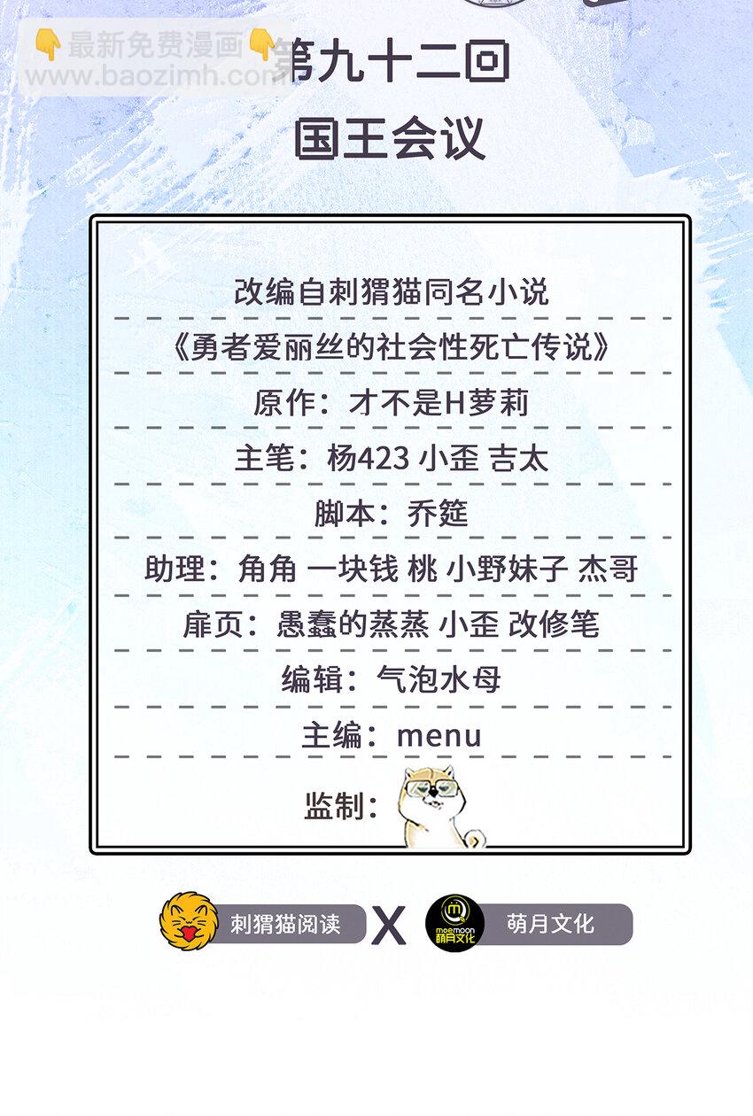 92回 国王会议(1/2)-第93话