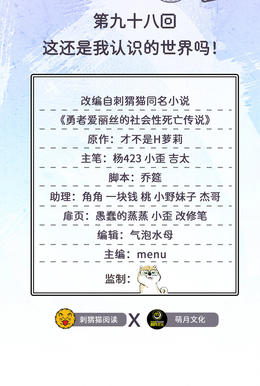 98回 这还是我认识的世界吗！(1/2)-第99话