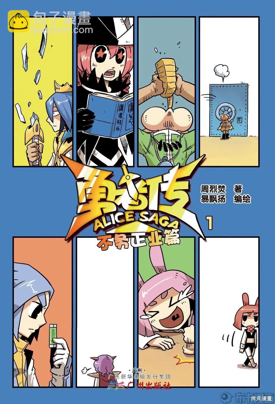 第1卷降级篇(1/2)-第153话