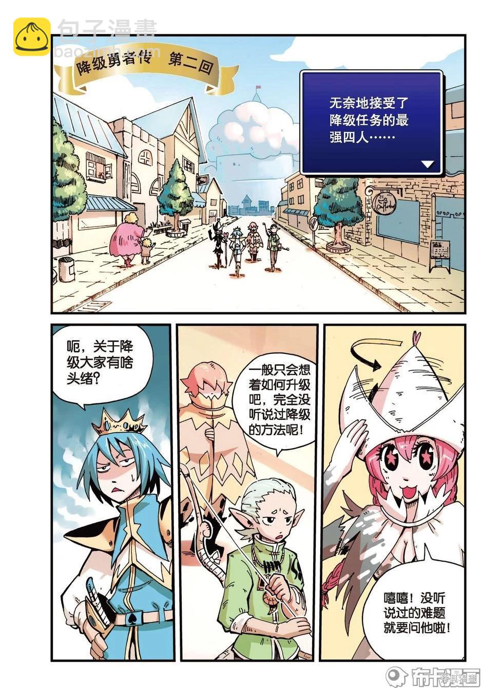 第1卷降级篇(1/2)-第153话