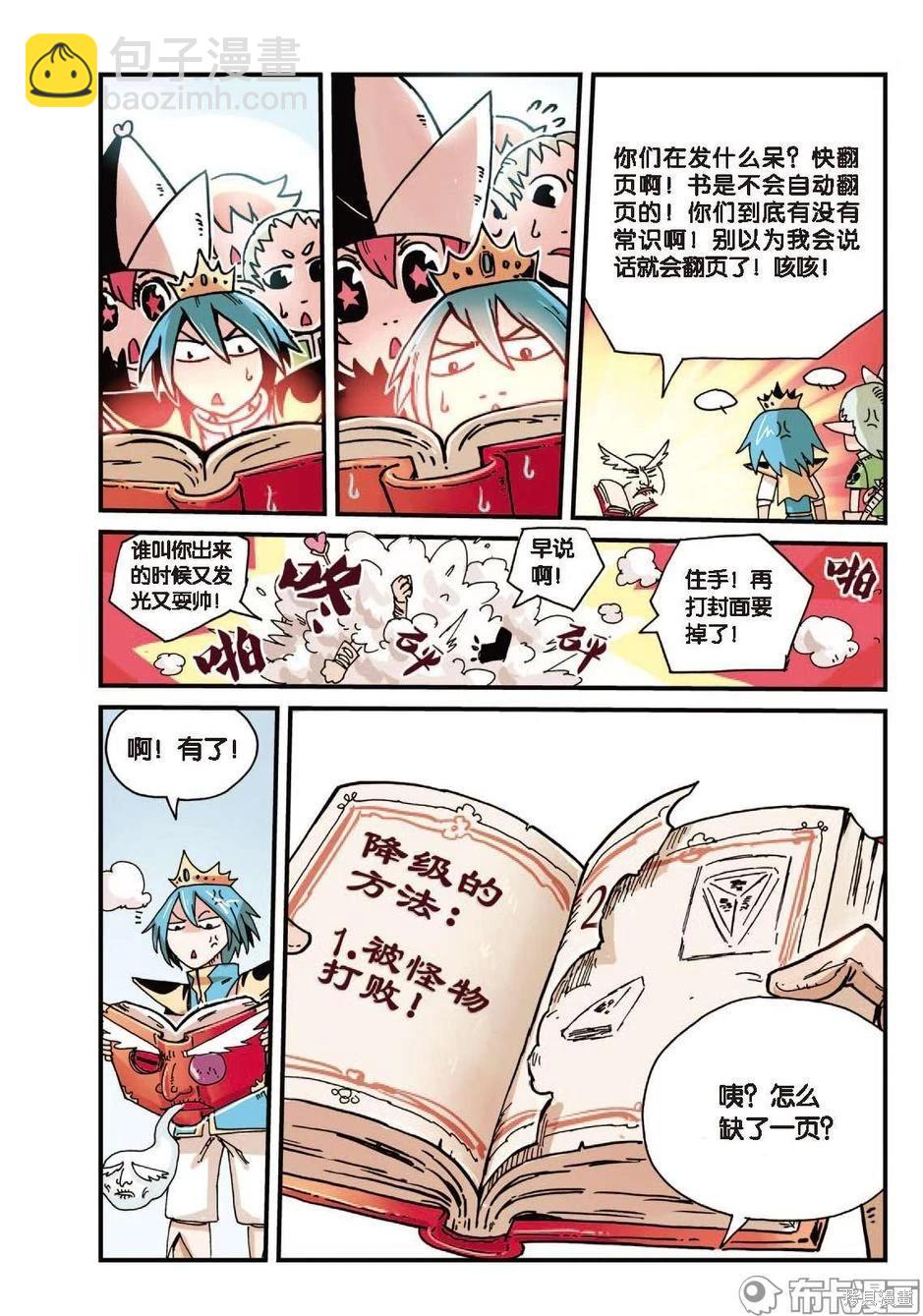 第1卷降级篇(1/2)-第153话