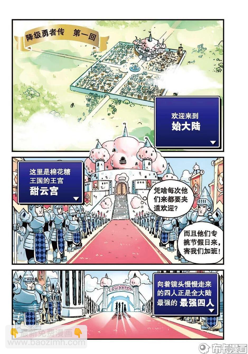 第1卷降级篇(1/2)-第153话