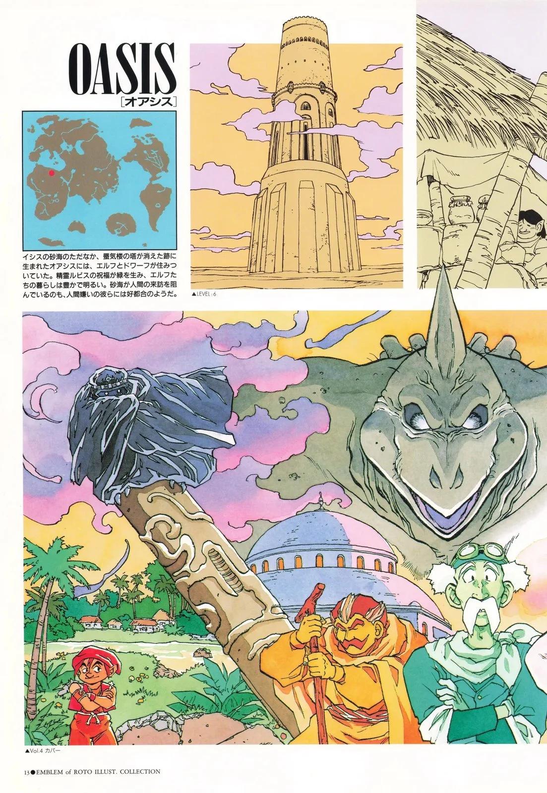 🍜勇者斗恶龙：罗德的纹章 藤原カムイ画集 画集01 第16页