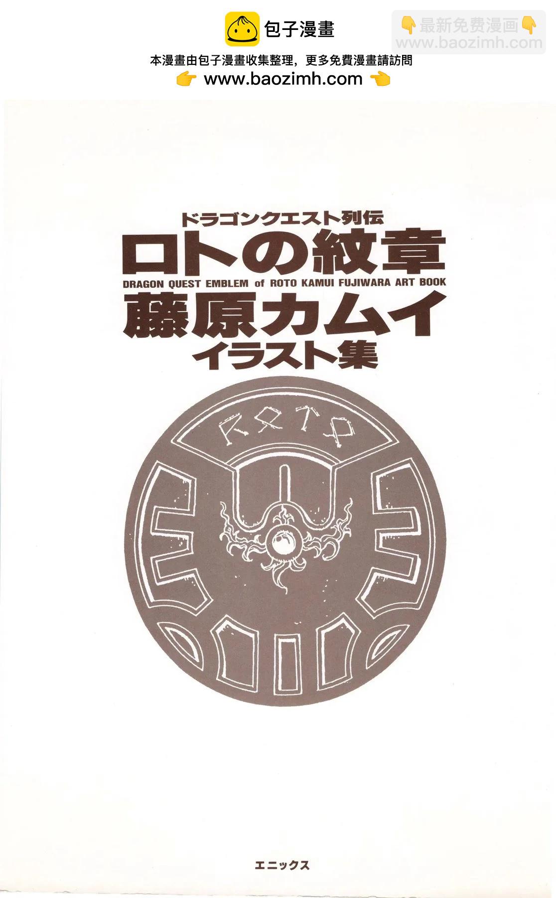 🍜勇者斗恶龙：罗德的纹章 藤原カムイ画集 画集01 第2页